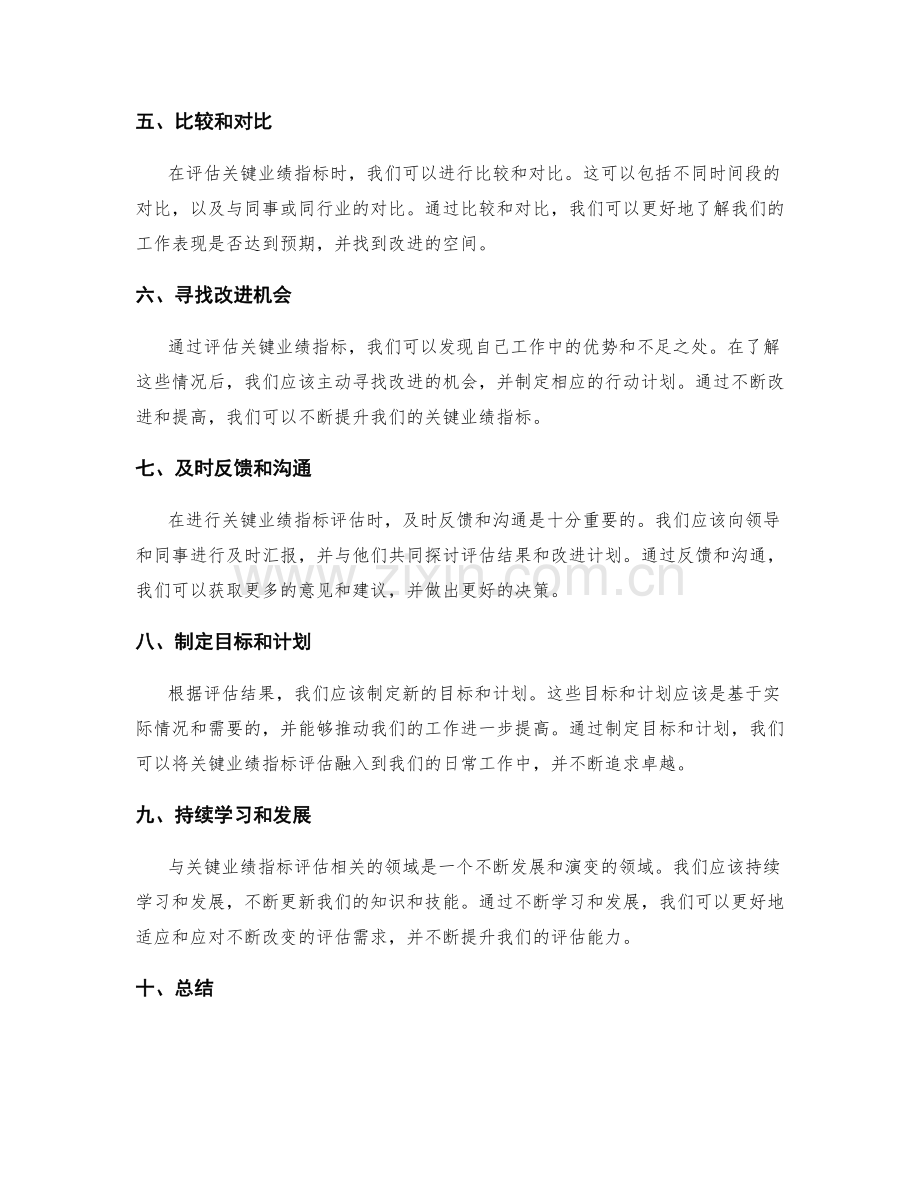 工作总结中的关键业绩评估指标.docx_第2页
