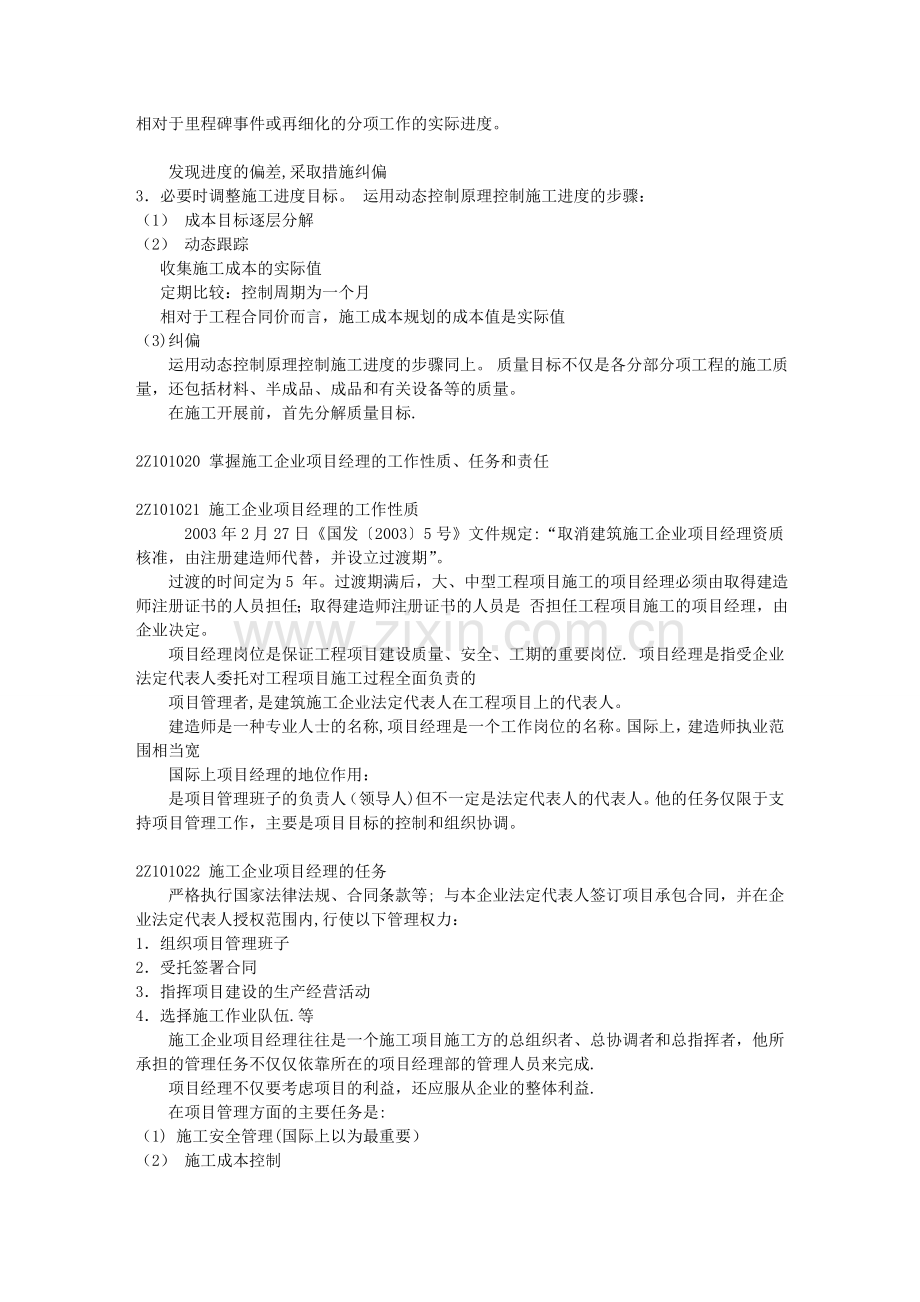 二建施工管理重点收集-整理笔记.doc_第2页