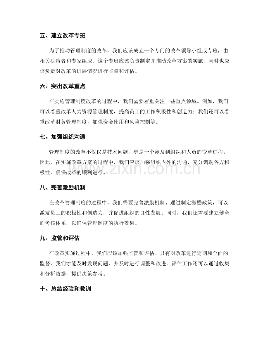 完善管理制度策划方案的实施路径和变革方案.docx_第2页