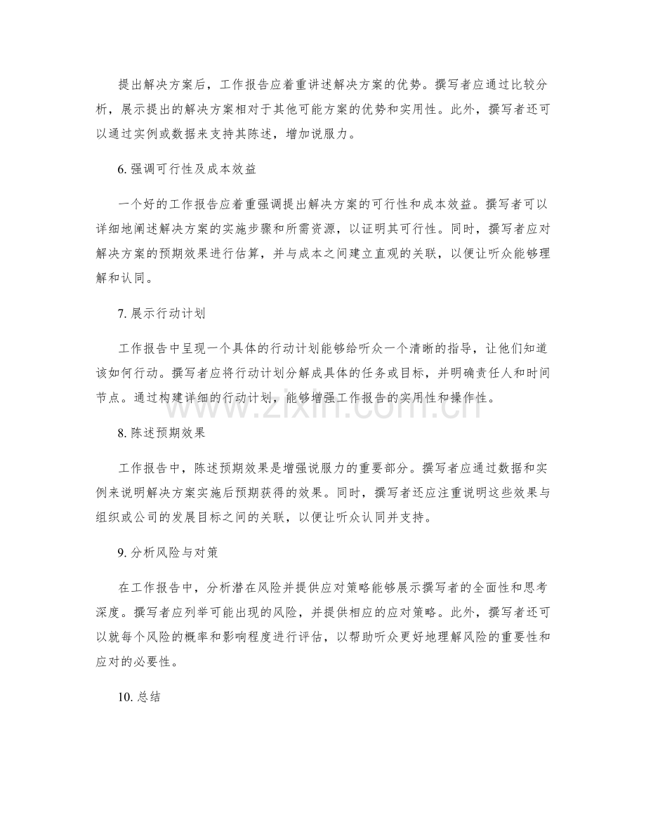增强说服力的工作报告案例分析.docx_第2页