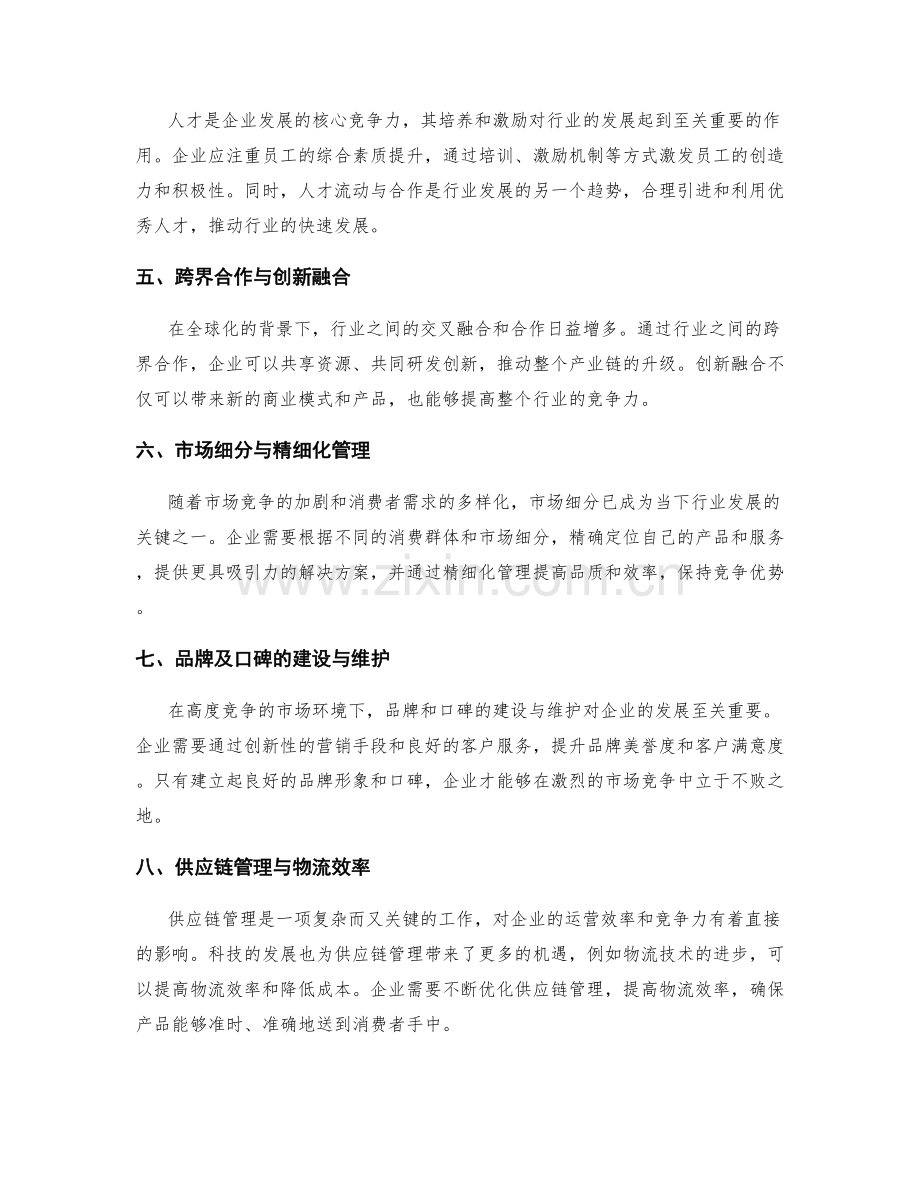 年终总结中的行业发展趋势与机遇.docx_第2页