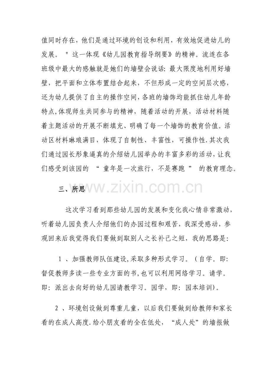 参观幼儿园的感想.doc_第2页