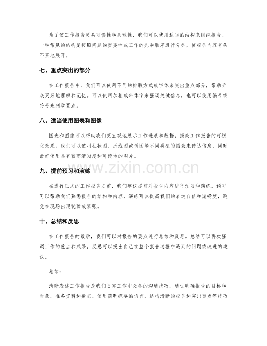 工作报告的清晰表述技巧.docx_第2页