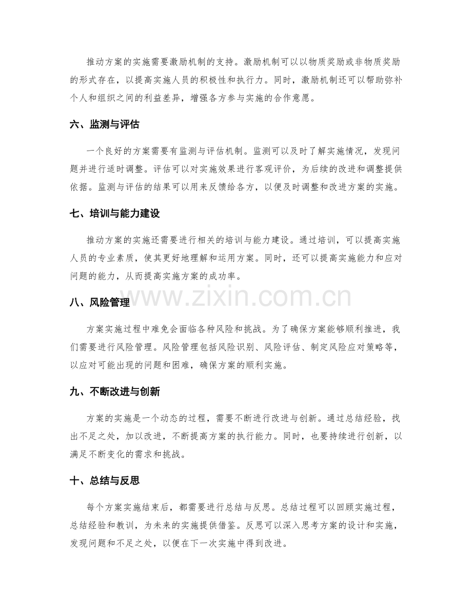 落地实施方案的推动策略.docx_第2页