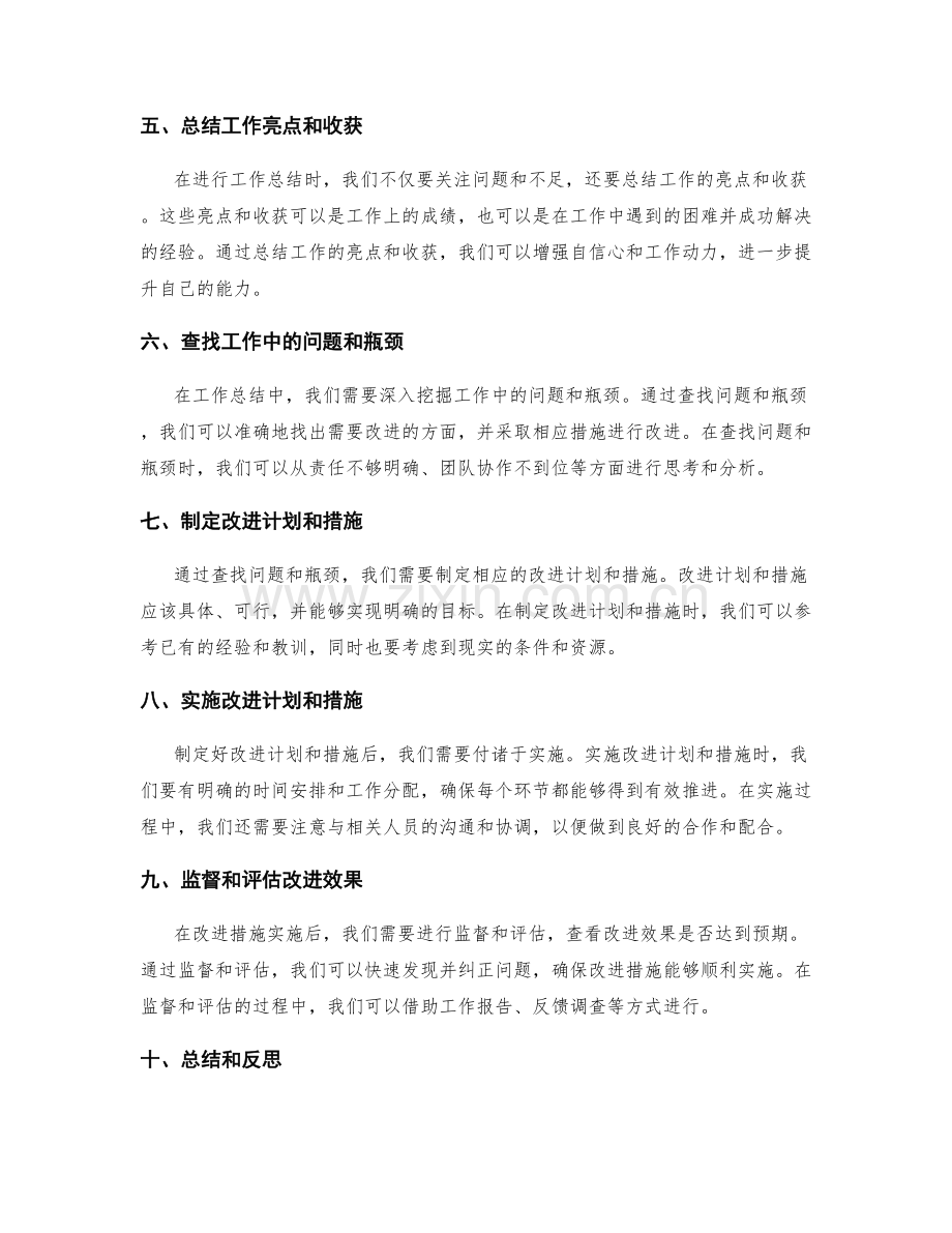 完善工作总结流程的实用指南.docx_第2页