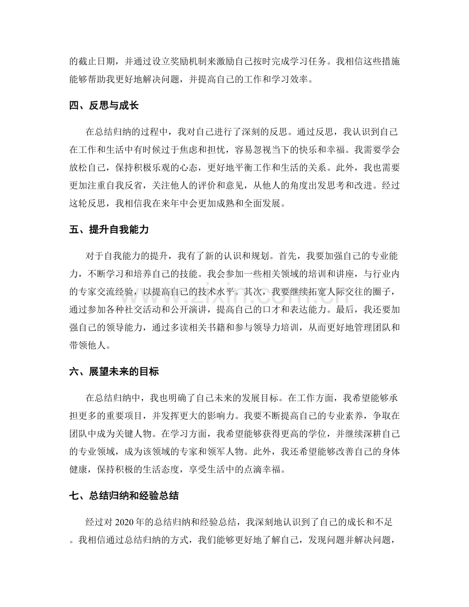 年终总结的总结归纳和经验总结.docx_第2页