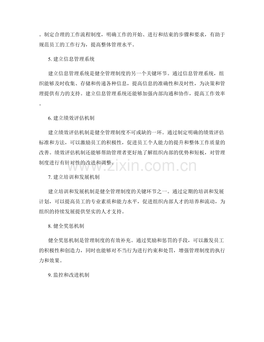 健全管理制度的关键环节和步骤.docx_第2页