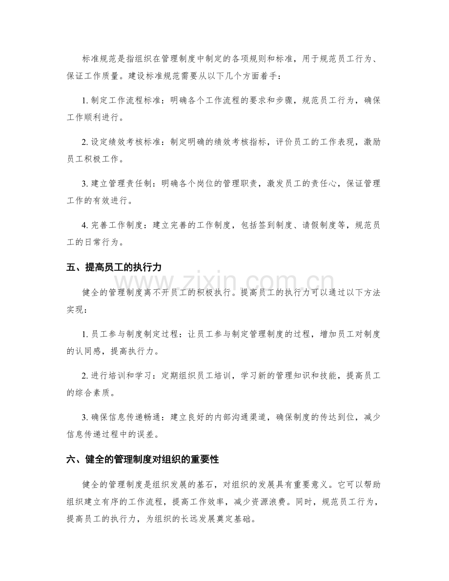 健全管理制度的流程优化和标准规范建设.docx_第2页