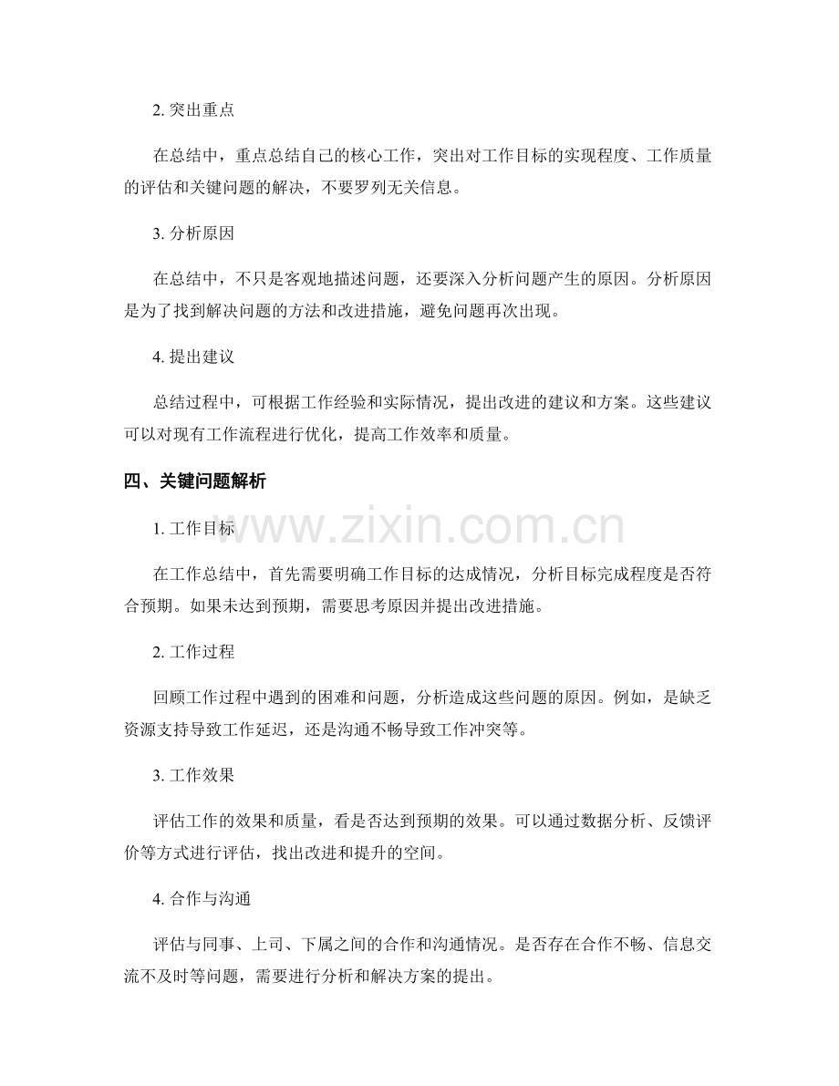工作总结的思路引导与技巧特点梳理与关键问题解析.docx_第2页