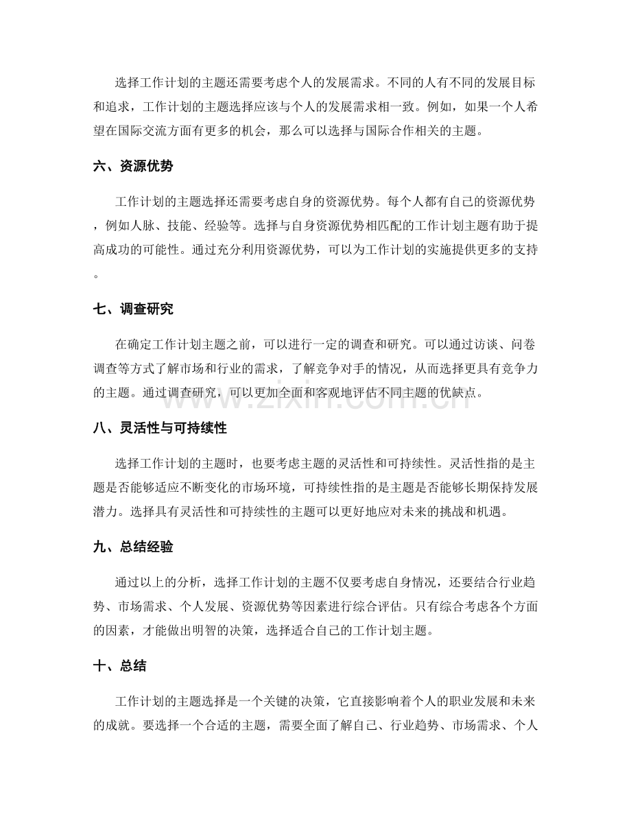 工作计划的主题选择.docx_第2页