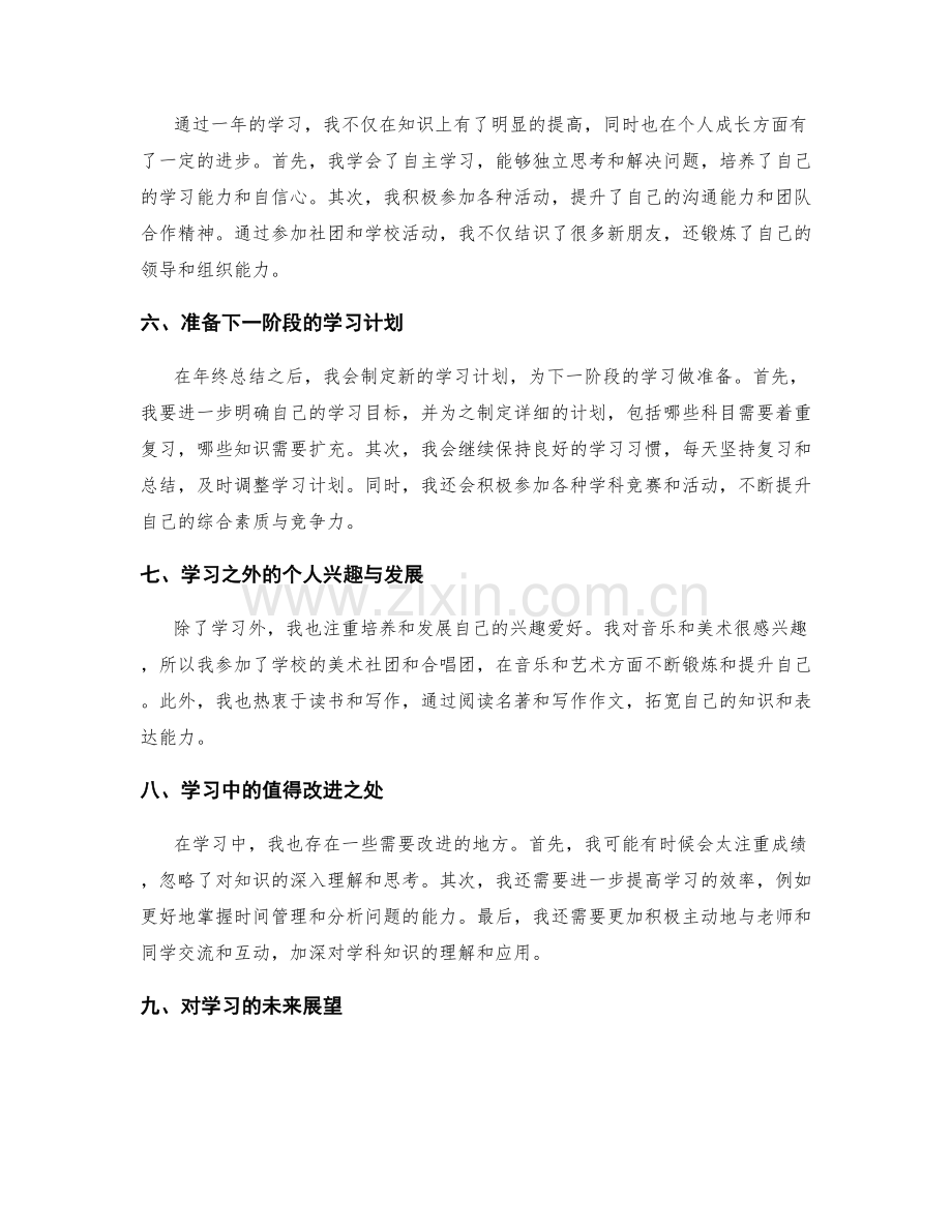 年终总结的学习成效与个人成长.docx_第2页