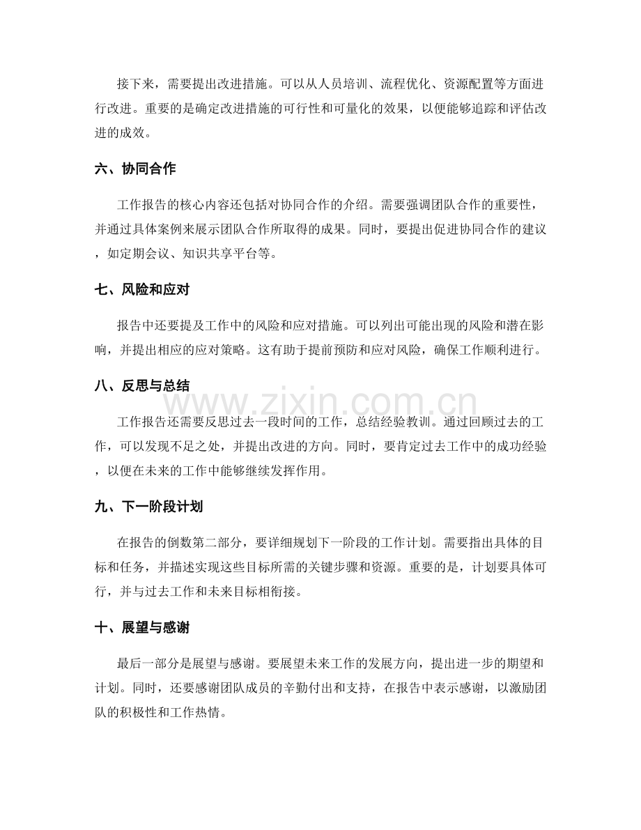 精准梳理工作报告的核心内容.docx_第2页