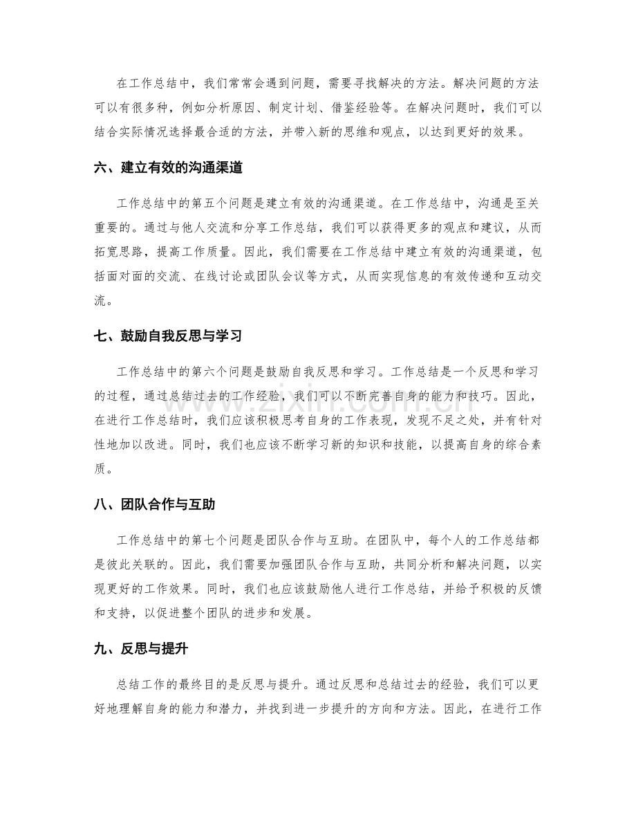 工作总结的议论与问题解决思路.docx_第2页