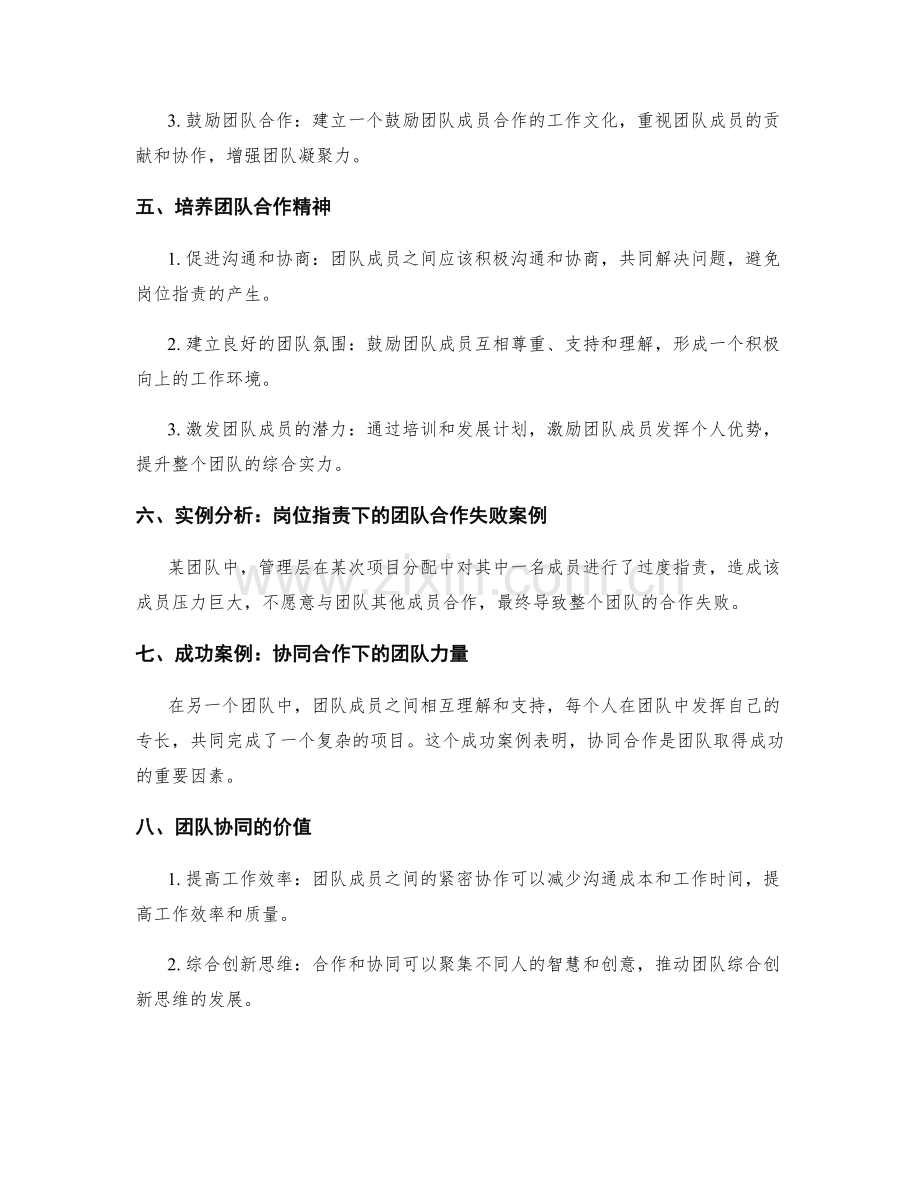 岗位职责下的团队合作与协同.docx_第2页
