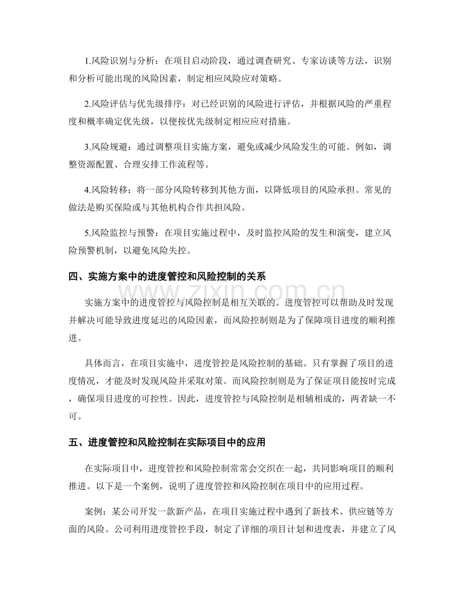 实施方案中的进度管控和风险控制手段.docx_第2页