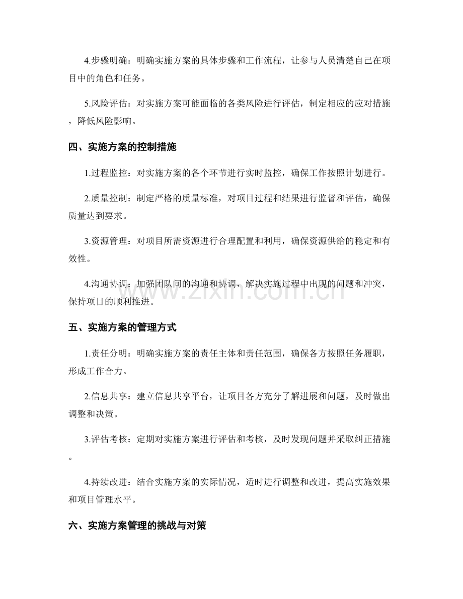 实施方案的控制与管理.docx_第2页