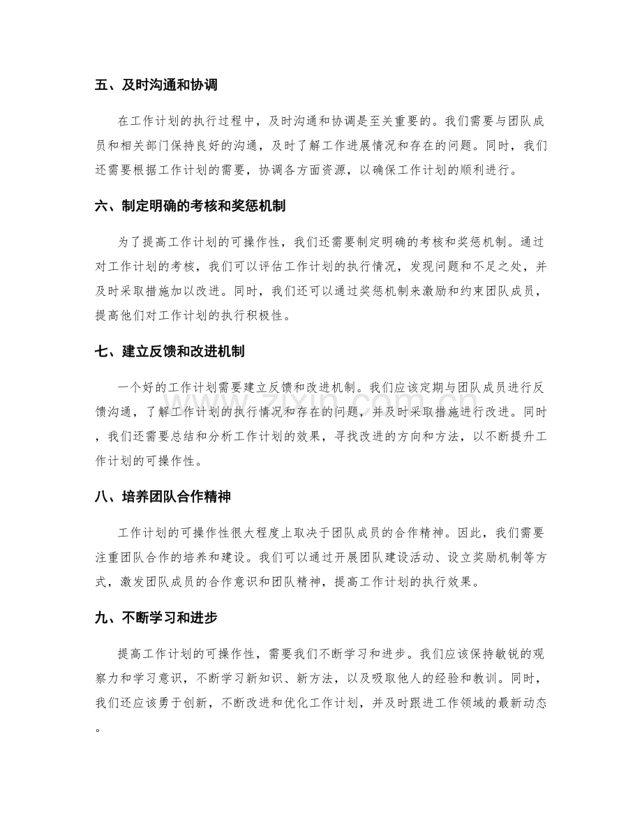 进一步提升工作计划的可操作性.docx_第2页