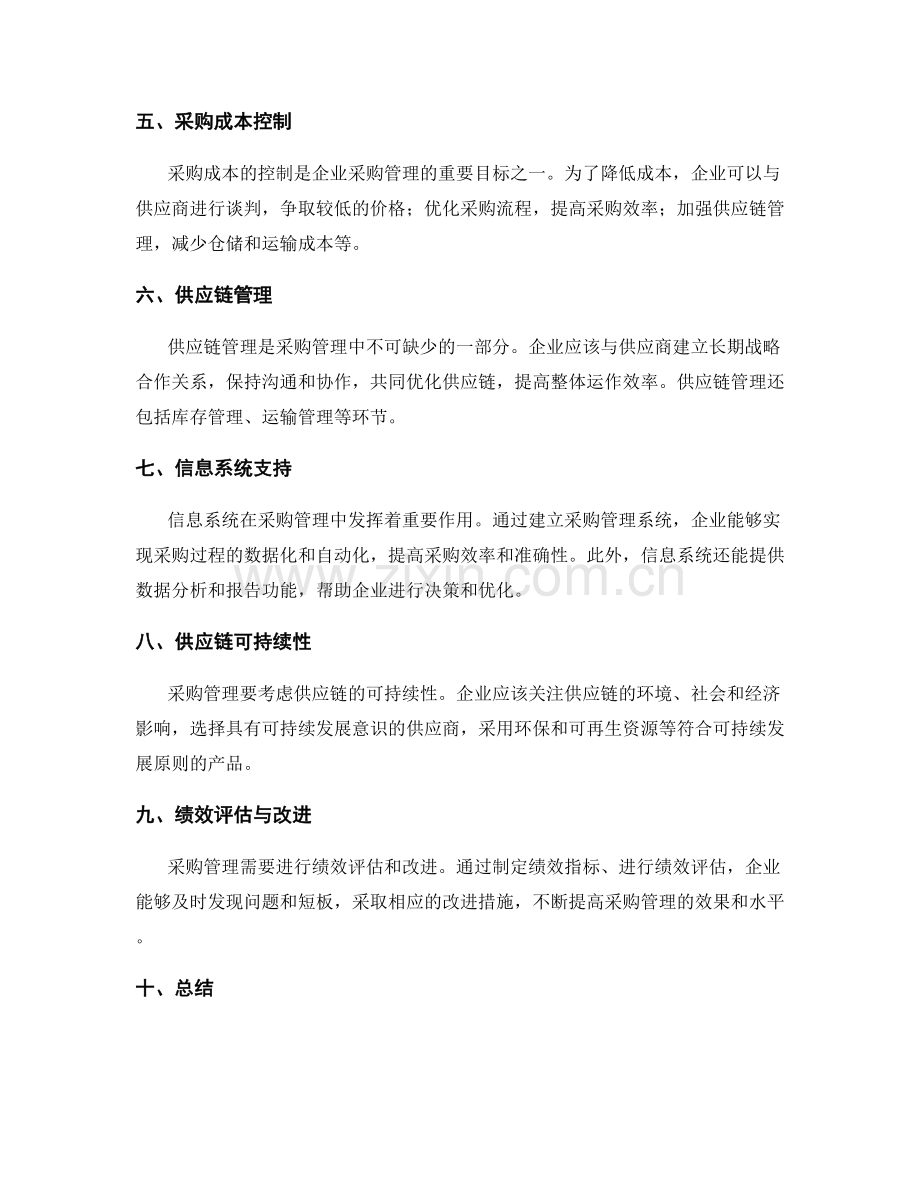 采购管理的关键要素与实施.docx_第2页
