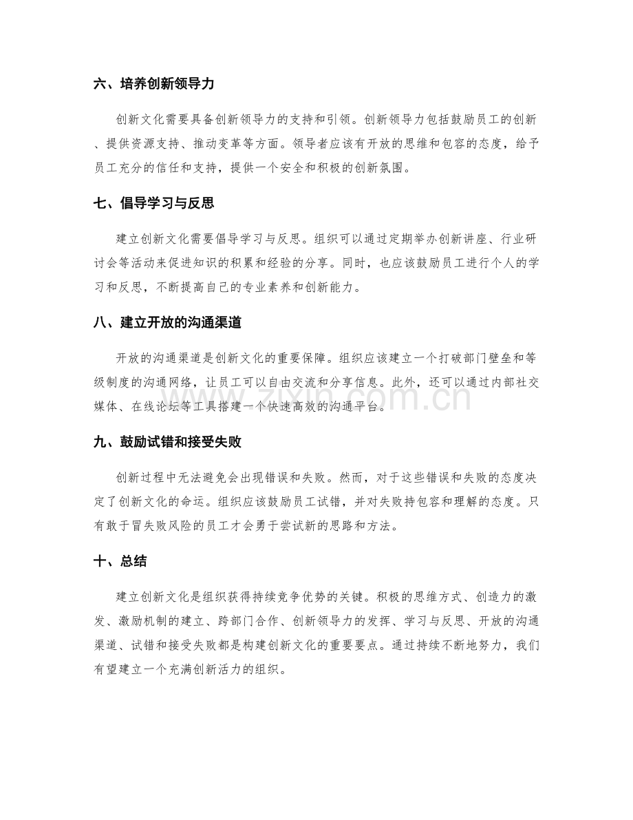建立创新文化的要点.docx_第2页