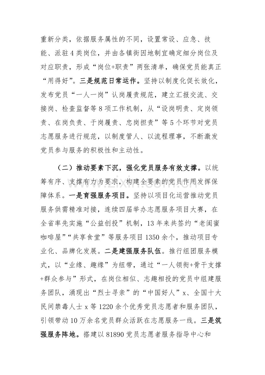 在2024党员作用发挥先锋引领行动重点任务推进会上的交流发言范文.docx_第2页