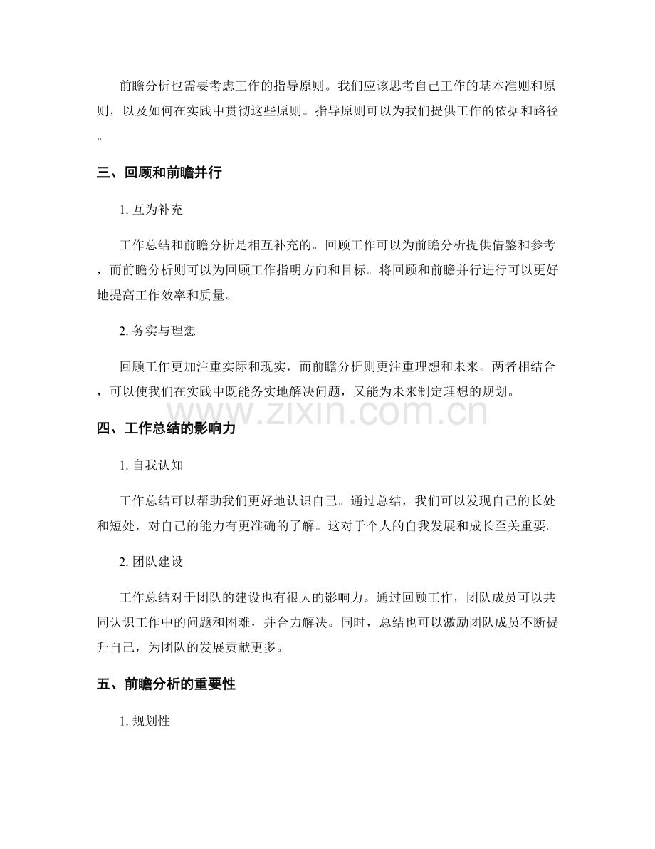 工作总结的关键回顾与前瞻分析.docx_第2页