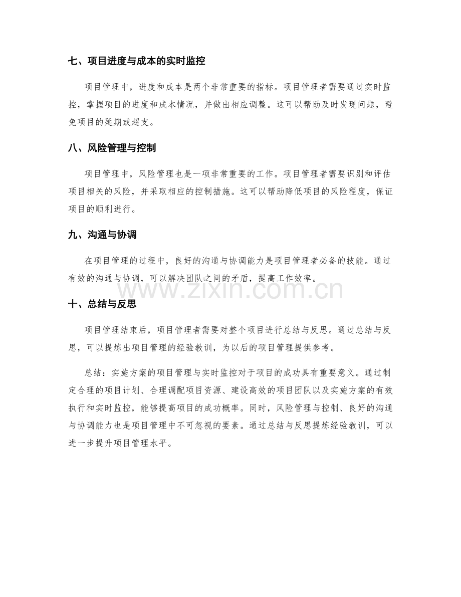 实施方案的项目管理与实时监控.docx_第2页