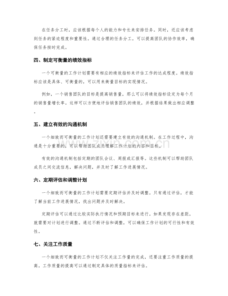 工作计划的细致性与可衡量性.docx_第2页