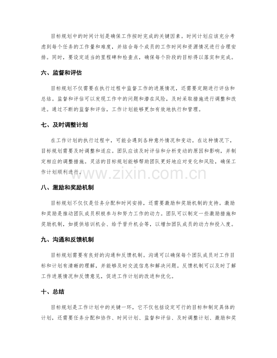 工作计划的目标规划与执行管理.docx_第2页