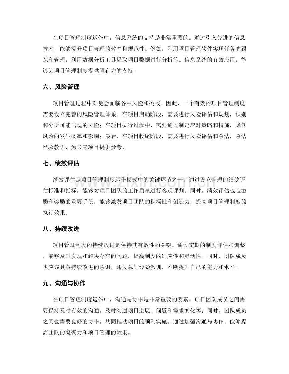 有效的项目管理制度运作模式.docx_第2页