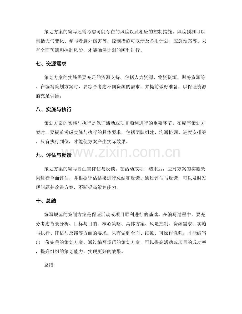 策划方案的编写规范.docx_第2页