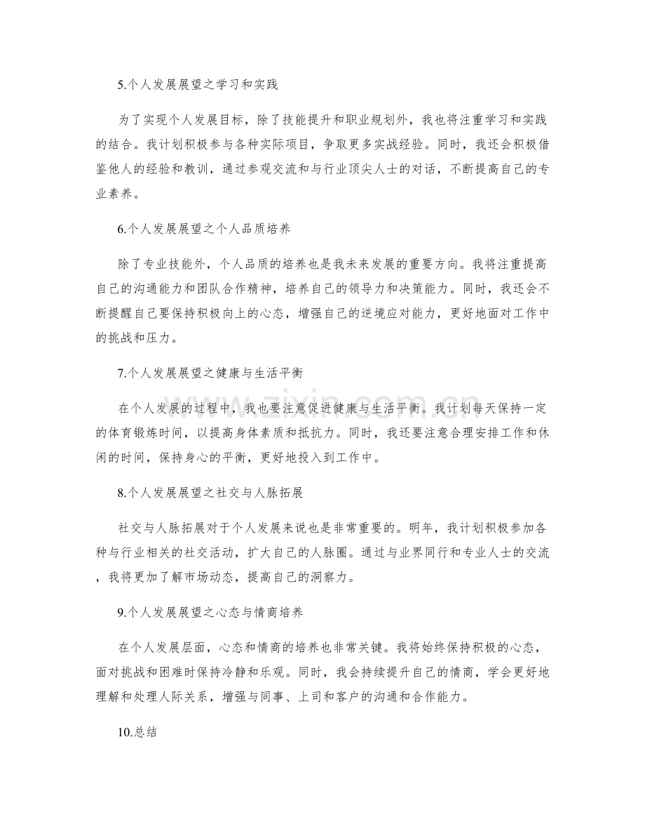 年终总结的业务成果和个人发展展望.docx_第2页