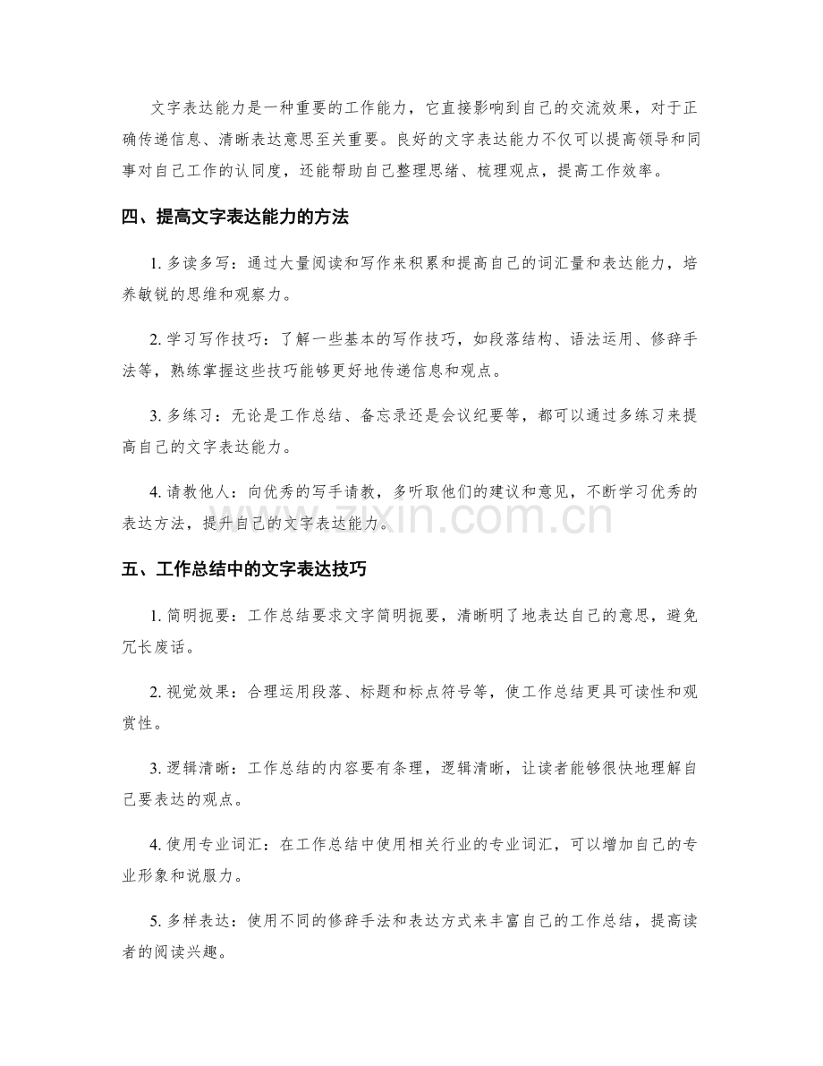 工作总结的技巧与文字表达能力.docx_第2页