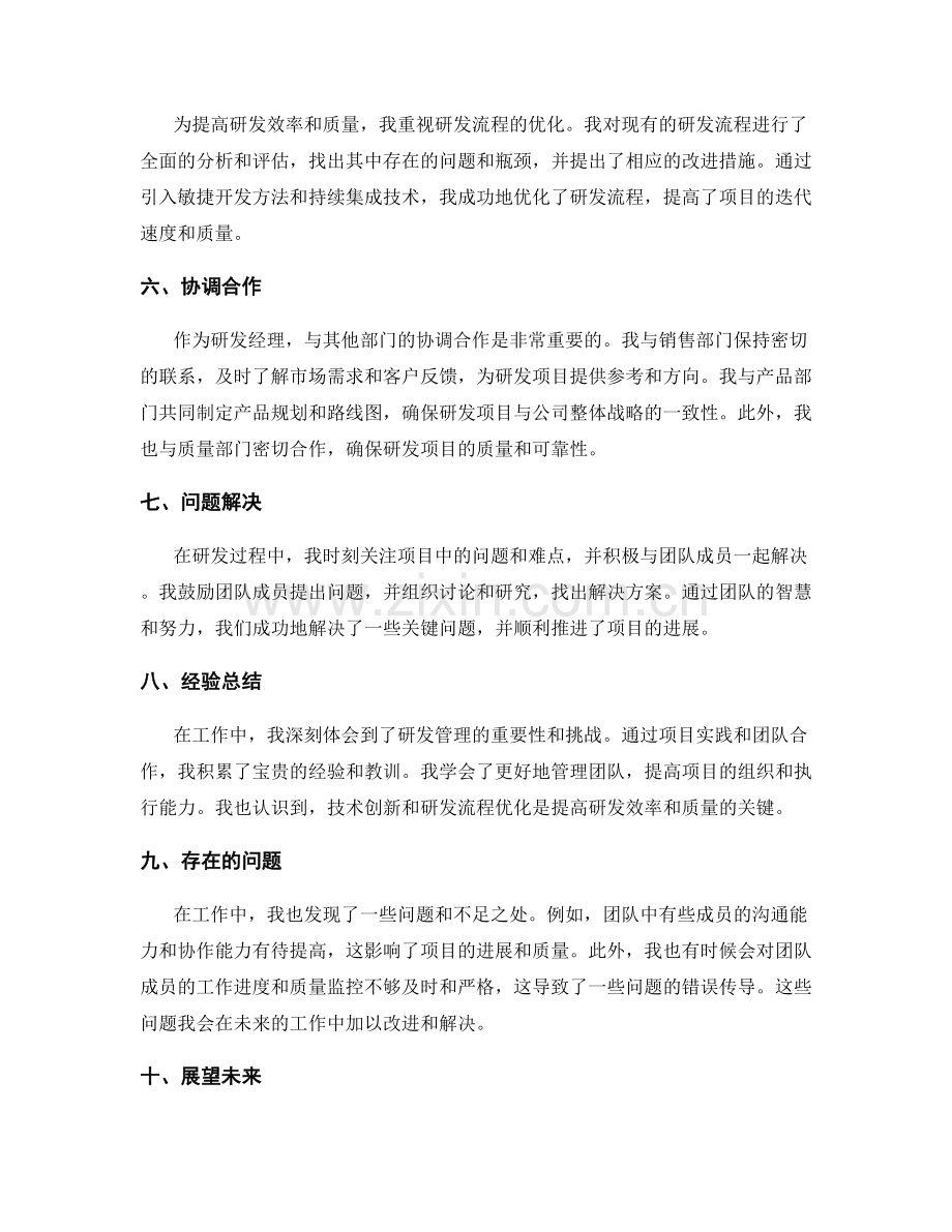 研发经理工作总结.docx_第2页