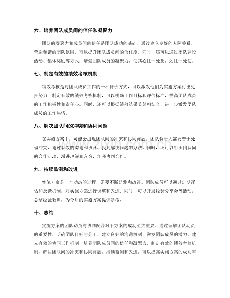 实施方案的团队动员与协同配合.docx_第2页