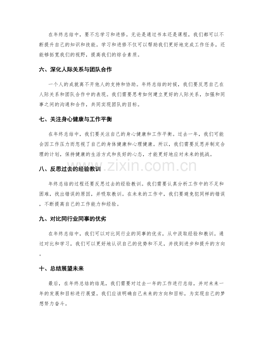 年终总结的抓住核心关键.docx_第2页