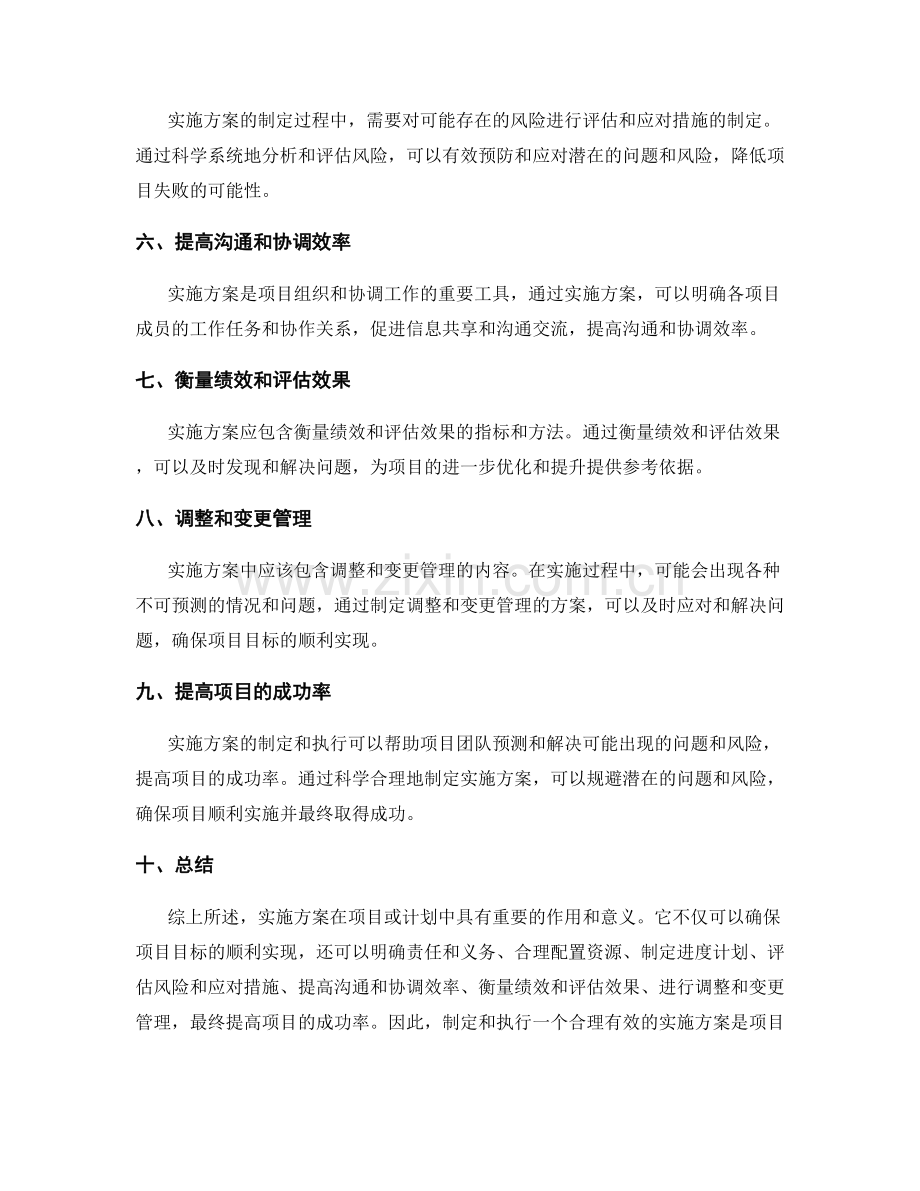 实施方案的重要性和作用.docx_第2页
