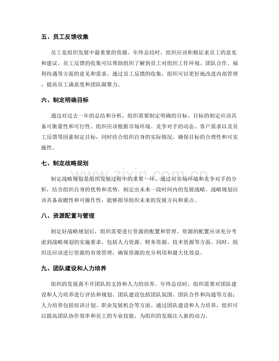 年终总结的前瞻性与组织发展规划.docx_第2页
