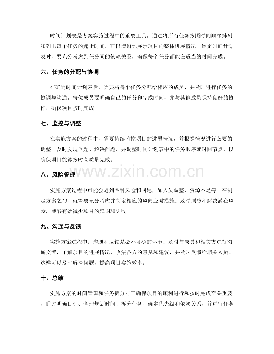 实施方案的时间管理与任务拆分.docx_第2页