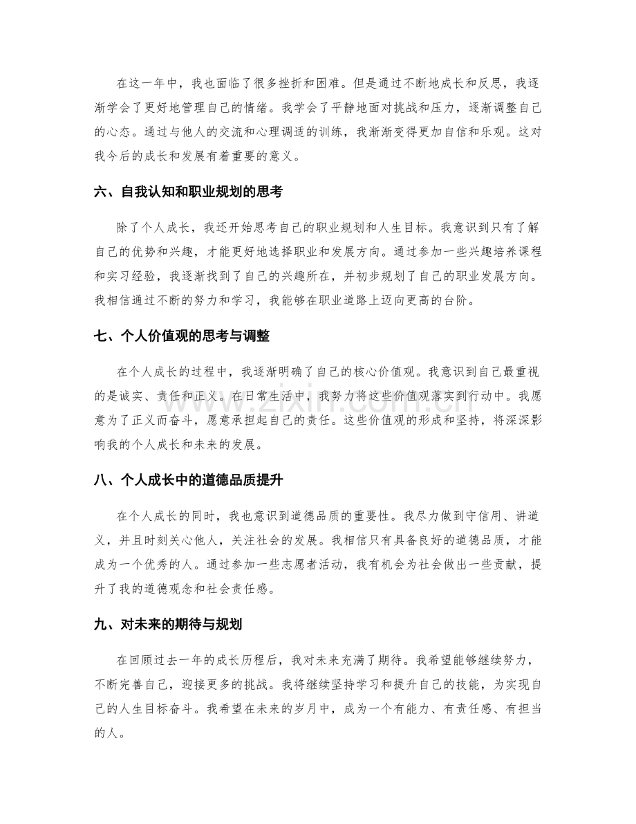 年终总结中的个人成长反思.docx_第2页