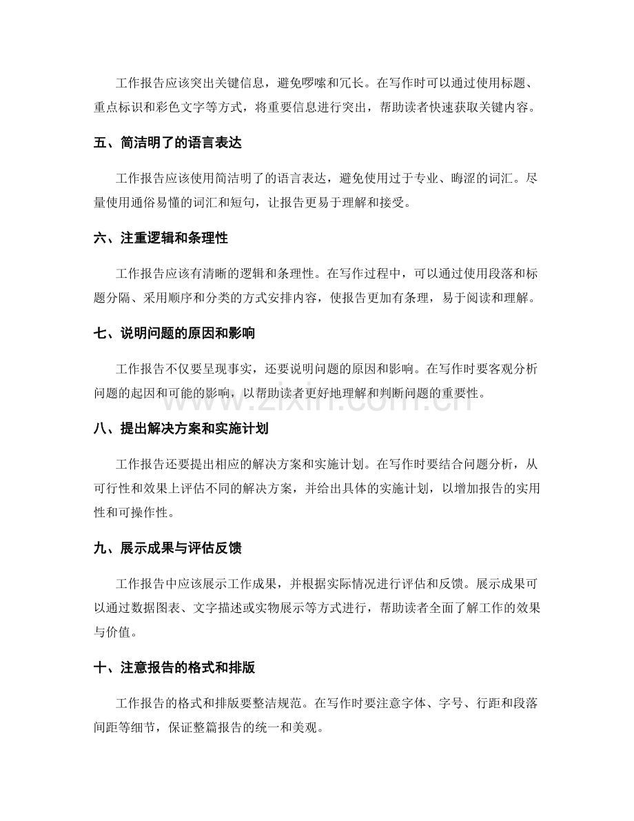 工作报告的写作技巧与事实呈现.docx_第2页
