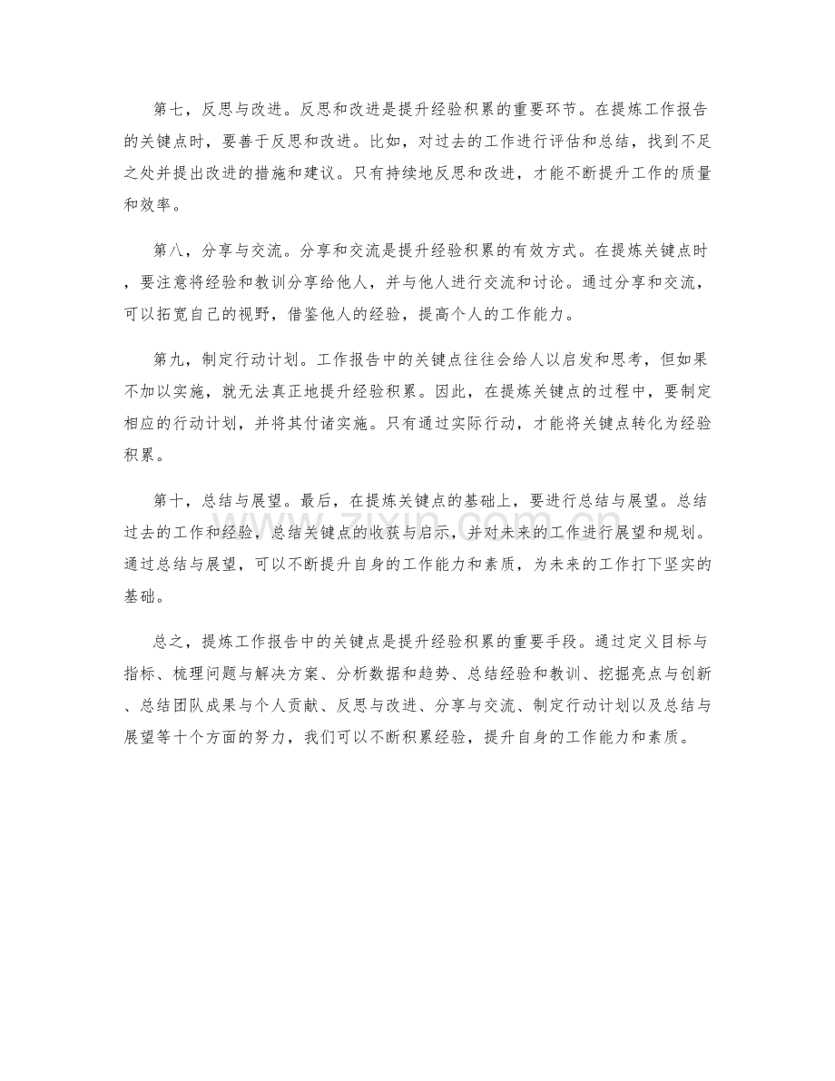 工作报告关键点提炼为提升经验积累.docx_第2页