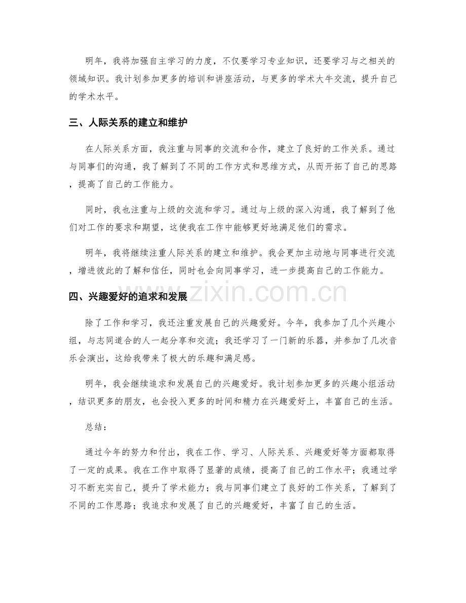年终总结的主要收获和目标达成情况.docx_第2页