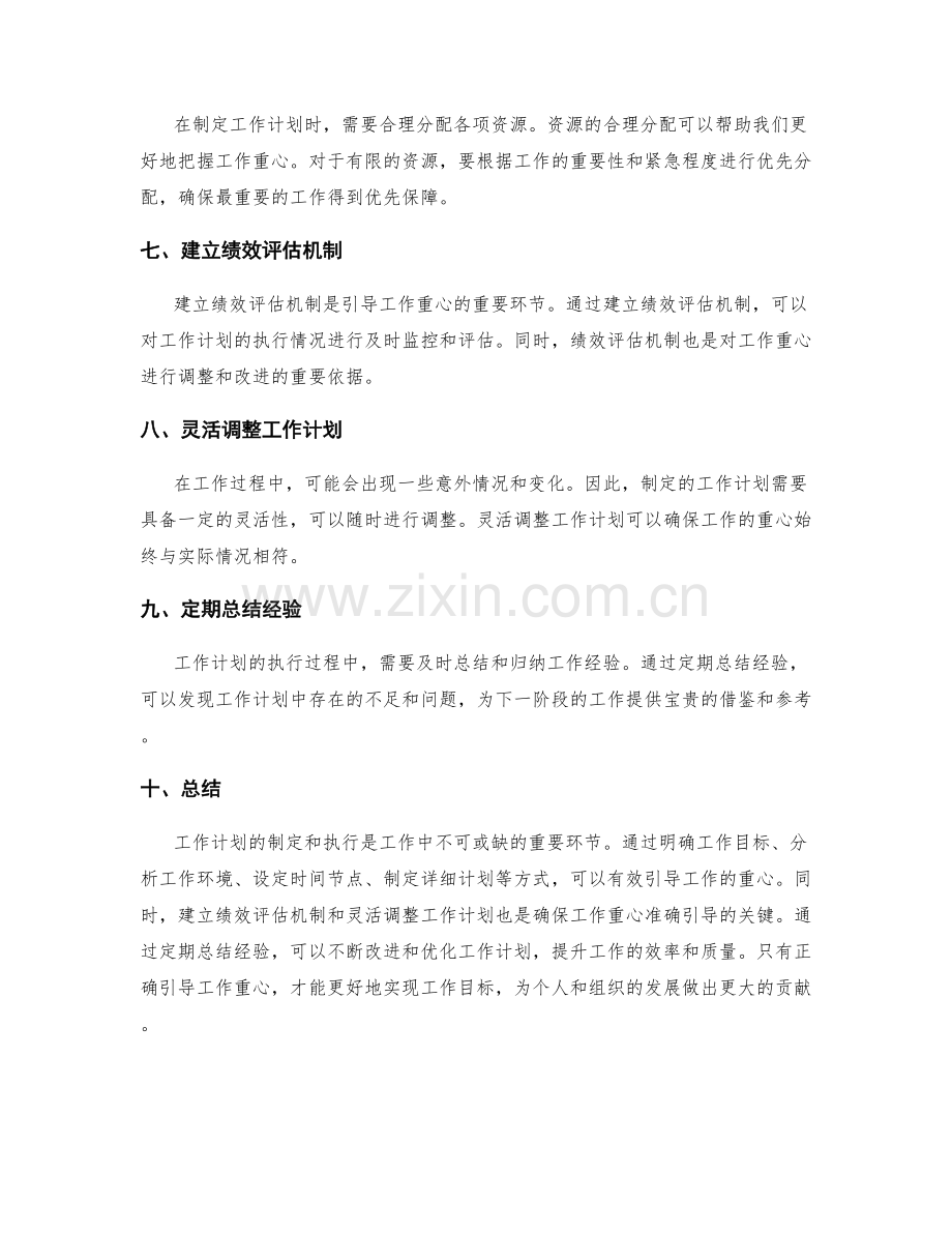 工作计划如何引导工作重心.docx_第2页