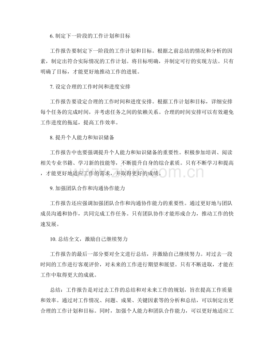 工作报告的内容要点详解.docx_第2页