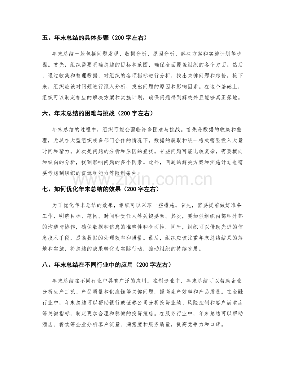年终总结对组织决策和战略规划的影响.docx_第2页