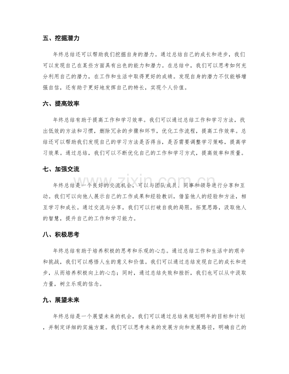 年终总结的作用与写作要点.docx_第2页