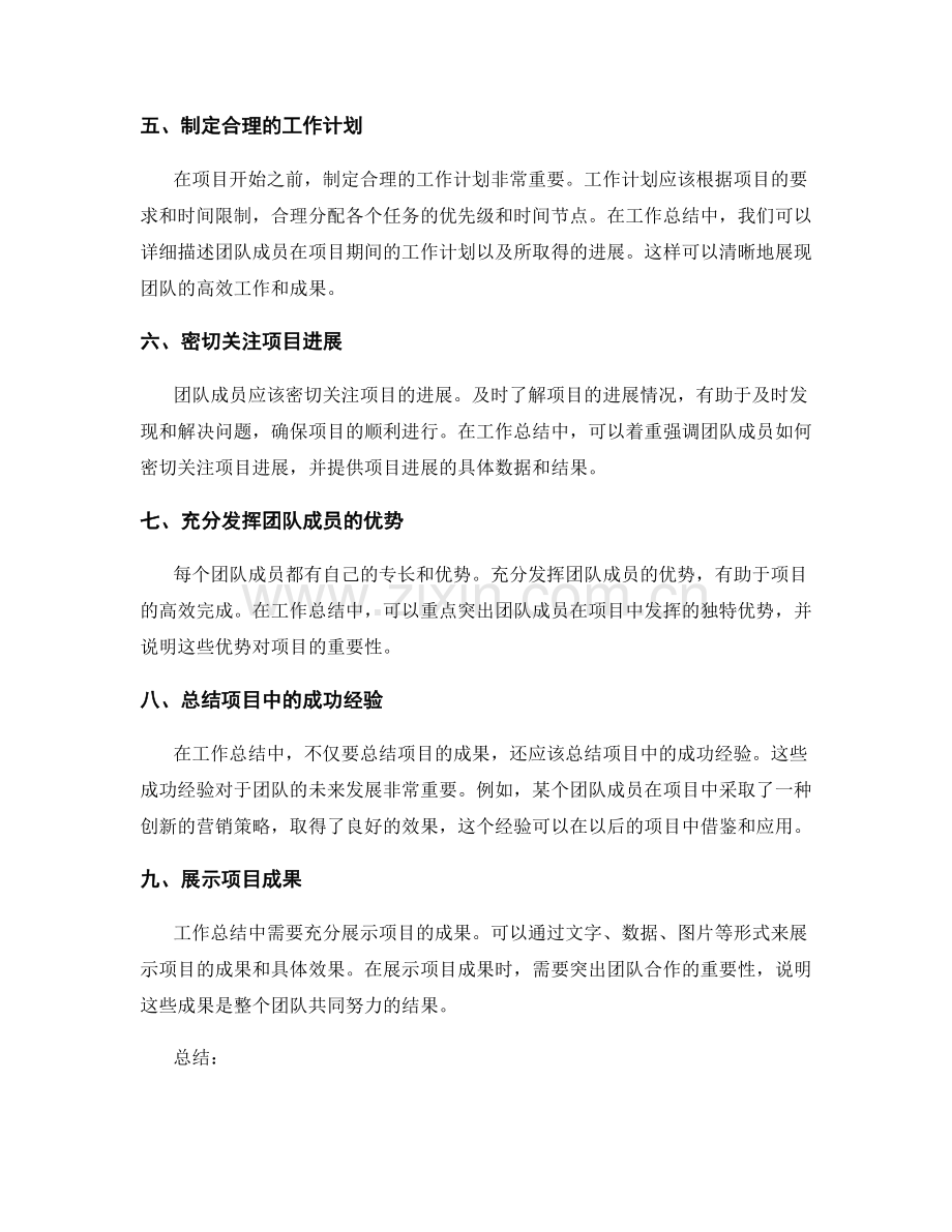 工作总结中的团队协作和项目成果呈现.docx_第2页