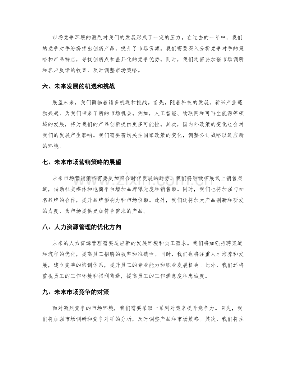 年终总结中的重点回顾和展望.docx_第2页