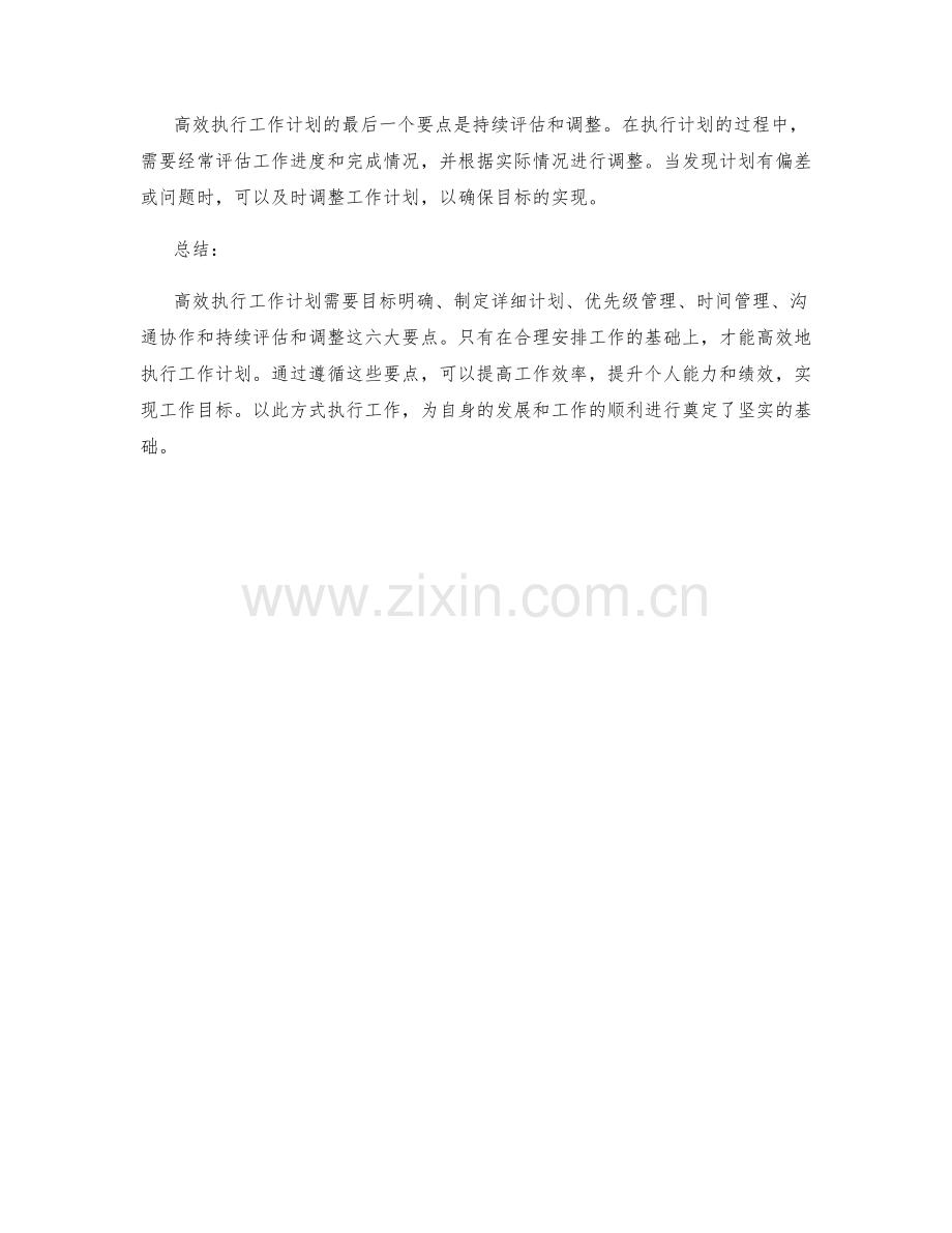 高效执行工作计划的六大要点.docx_第2页