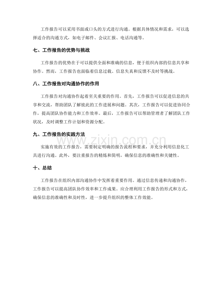 工作报告对沟通协作的信息传递作用.docx_第2页